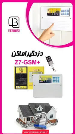 دزدگیر اماکن سیم کارتی برند بتا مدل Z7-GSM