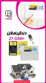 دزدگیر اماکن سیم کارتی برند بتا مدل Z7-GSM