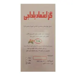 گز سکه ای اعتماد بلداجی 300 گرم - 18% پسته