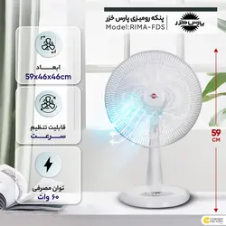پنکه پارس خزر مدل RIMA-FDS