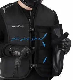 جلیقه ایربگ موتورسیکلت موتوتِک