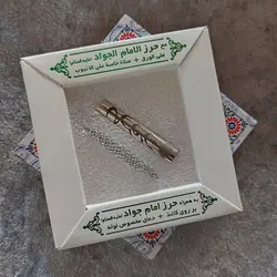 گردنبندحرزامام جواد استیل حک لیزر همراه باحرز