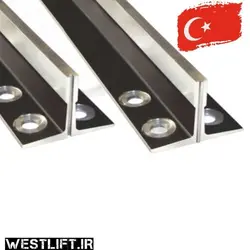 ریل آسانسور ترک لی(turkeli ray) t9-t5 | نمایندگی و مرکز خرید فروش ریل آسانسور ترکلی - شرکت آسانسور وست لیفت