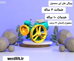 موتور آسانسور بهران 6.1 | قیمت موتور آسانسور بهران - شرکت آسانسور وست لیفت