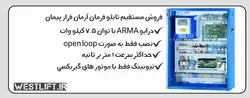 تابلو فرمان آرمان فراز درایو arma توان 7.5 kw - آسانسور وست لیفت