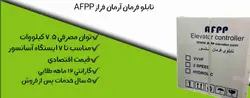 تابلو فرمان آرمان فراز پیشرو درایو EMF توان 7.5 KW | تابلو فرمان AFPP - آسانسور وست لیفت