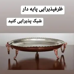 سینی دایره مسی پایه دار طرحدار گوشواره ای.سایز 4 قطر 34 سانت(یک عددی)