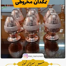 نمکدان تخم مرغی طرحدار 1 عددی ارتفاع 7سانت