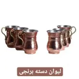 لیوان مسی شکمی ترک دسته برنجی 6 عددی ارتفاع 10 دهانه 6.5 سانت