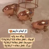 پیاله مسی 3 پایه برنجی سایز 2 (یک عددی) ارتفاع 4 سانت دهانه 9سانت