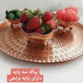 پیاله مسی 3 پایه برنجی سایز 2 (یک عددی) ارتفاع 4 سانت دهانه 9سانت