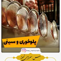 پلو خوری و سینه لبه دار مسی سایز 1 قطر 24 در مس زنجان نمونه