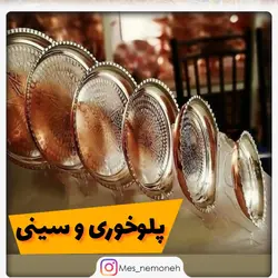 پلو خوری و سینی لبه دار سایز 2 قطر 27