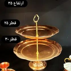 شیرینی خوری مسی سایز بزرگ دو طبقه ،ارتفاع 35 قطر طبقه اول 30 قطر طبقه دوم 25