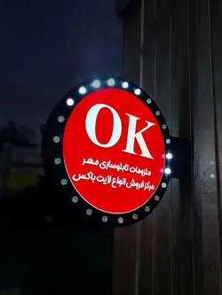 لایت باکس ونوس - فروشگاه ملزومات تابلوسازی مهر