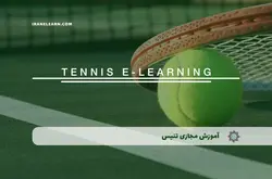 آموزش مجازی تنیس | آموزش مجازی | مدرک معتبر | ایباما: IranElearn.com