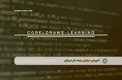 آموزش مجازی رایانه کار اوراکل | آموزش مجازی | مدرک معتبر | ایباما: IranElearn.com