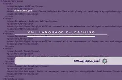 آموزش مجازی زبان XML | آموزش مجازی | مدرک معتبر | ایباما: IranElearn.com