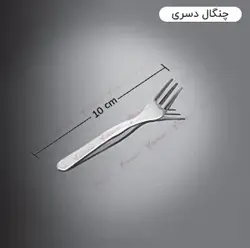 چنگال سه شاخ - 20 عددی