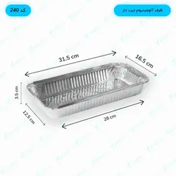 ظرف غذا آلومینیومی کبابی کد 240 - بسته 25 عدد
