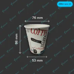 لیوان کاغذی 220ml - بسته50عدد