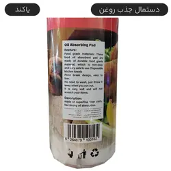 دستمال جذب روغن رولی یاکند بسته 20 عددی
