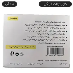 روکش یکبار مصرف توالت فرنگی ضد آب یاکند