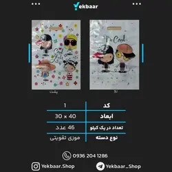 نایلون فروشگاهی طرح دار سایز 40 × 30 بسته یک کیلویی