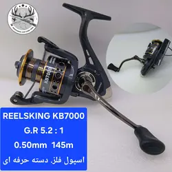 چرخ ماهیگیری ریلسکینگ مدل KB7000