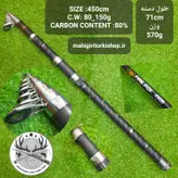 چوب ماهیگیری فایر فاکس ۴۵۰ سانتیمتری