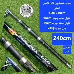 چوب ماهیگیری فایر فاکس ۴۵۰ سانتیمتری