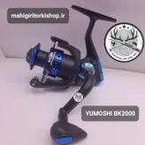 چرخ ماهیگیری یوموشی مدل BK6000