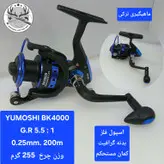 چرخ ماهیگیری یوموشی مدل BK6000