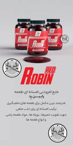 مایع ماهیگیری رابین رد