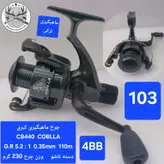 چرخ ماهیگیری کبری