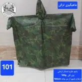 پانچو (بارانی) طرح استتار