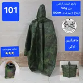 پانچو (بارانی) طرح استتار