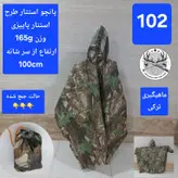 پانچو (بارانی) طرح استتار