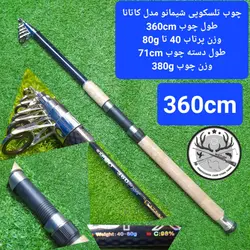 شیمانو مدل کاتانا ۳۶۰ سانتیمتری