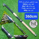 شیمانو مدل کاتانا ۳۶۰ سانتیمتری