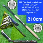 شیمانو مدل کاتانا ۳۶۰ سانتیمتری