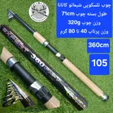 شیمانو مدل کاتانا ۳۶۰ سانتیمتری