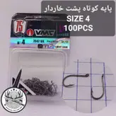 قلاب وی ام سی پایه کوتاه سایز ۰.۳