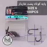 قلاب وی ام سی پایه کوتاه سایز ۰.۳