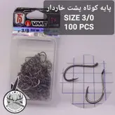 قلاب وی ام سی پایه کوتاه سایز ۰.۳