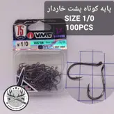 قلاب وی ام سی پایه کوتاه سایز ۰.۳