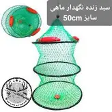 سبد زنده نگهدار سایز ۴۵