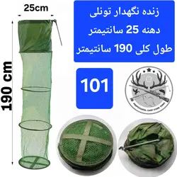 سبد زنده نگهدار سایز ۴۵