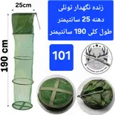 سبد زنده نگهدار سایز ۴۵