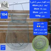 سبد زنده نگهدار سایز ۴۵